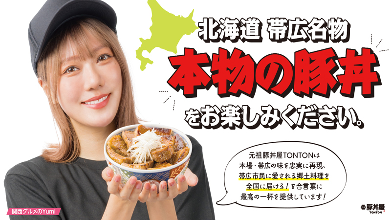 豚丼を勧める女性 ポスター